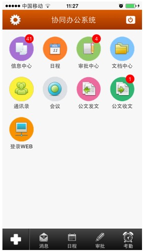 OA软件是否会被APP取代？