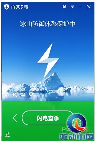 自研雪狼引擎！百度杀毒3.0正式版评测