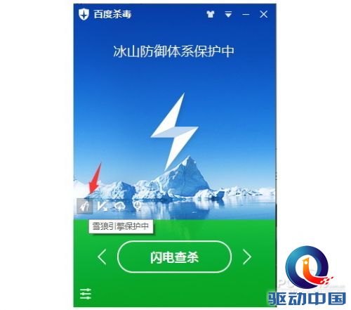 自研雪狼引擎！百度杀毒3.0正式版评测