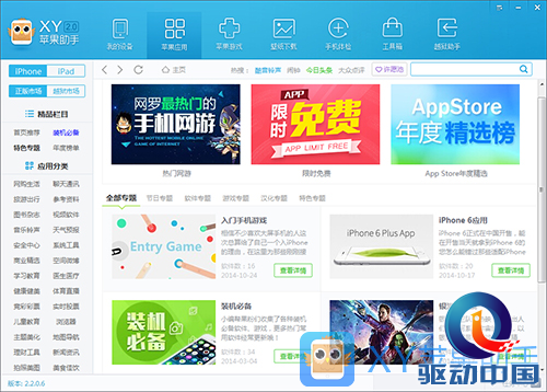 XY苹果助手：iOS 8.1升级体验 所有问题大汇总 