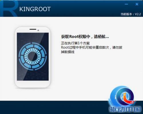 预装软件 Kingroot
