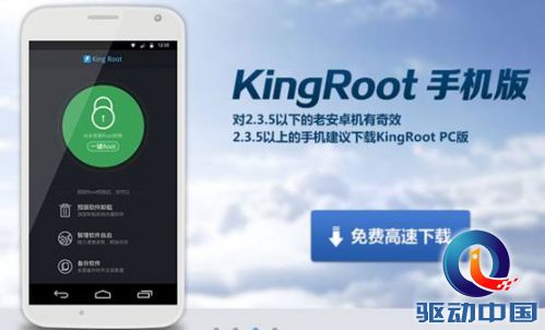 预装软件 Kingroot