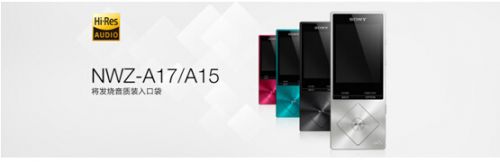 索尼Walkman? NWZ-A15/A17