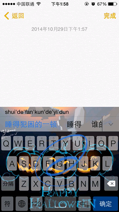 万圣节来临 用搜狗输入法iPhone版抢鲜过鬼节