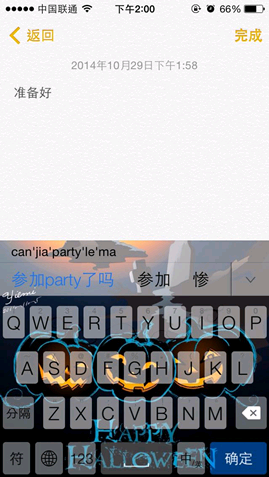 万圣节来临 用搜狗输入法iPhone版抢鲜过鬼节