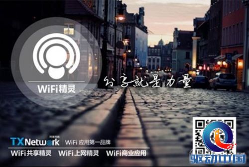 WiFi上网精灵上线：用户分享汇聚形成流量银行
