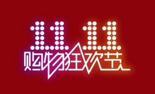 “双十一”：还未鸣枪，阿里和京东先打一场商标战