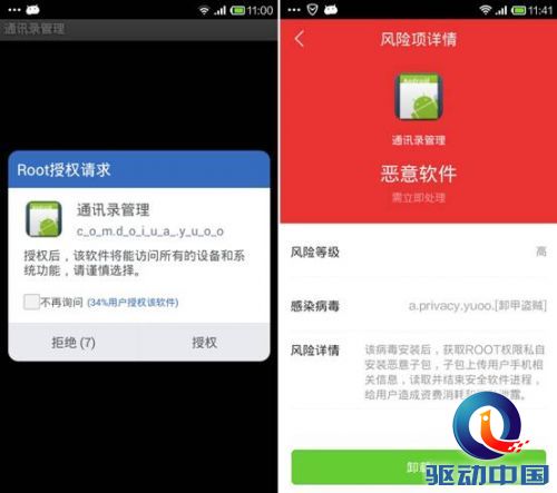  腾讯手机管家 root权限