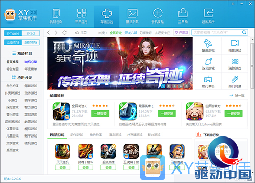 iOS 8.0.2验证关闭不用愁 XY苹果助手带您畅享新系统