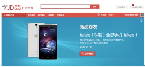 takee全息手机再度动作，强势进驻京东
