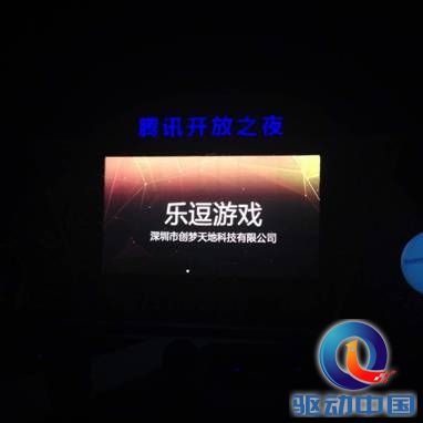腾讯全球合作伙伴大会召开 乐逗游戏荣获“优秀合作伙伴”