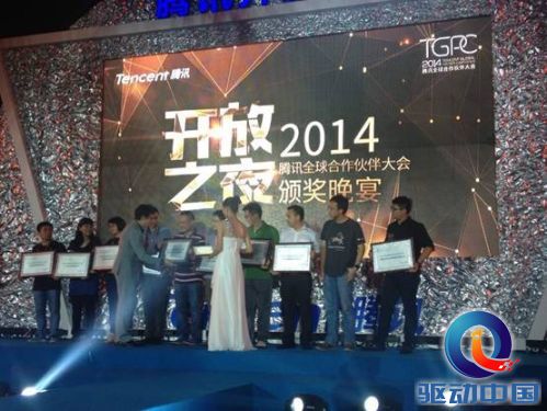 腾讯全球合作伙伴大会召开 乐逗游戏荣获“优秀合作伙伴”