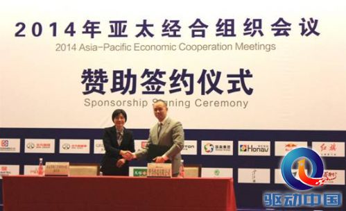 华为签约APEC成为2014年官方指定赞助商 