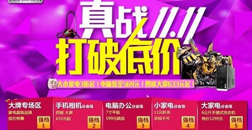 大小家电3折起 国美11·11促只卖现货