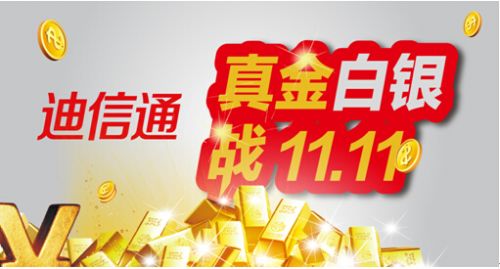 迪信通备战“11.11”疯狂促销迎战电商