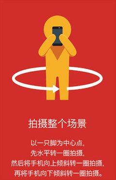 iso360度全景摄影应用－得图全景相机