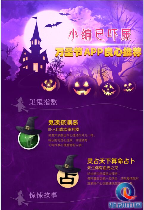 小编已吓尿 万圣节APP良心推荐