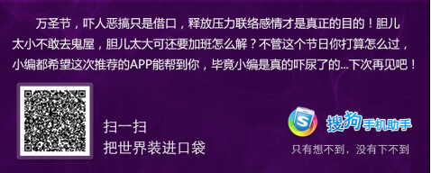 小编已吓尿 万圣节APP良心推荐