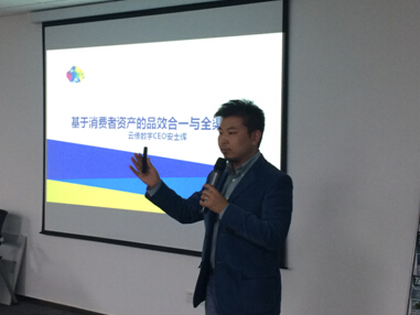 穿透数字营销迷雾—云像数字走进互联网周刊沙龙干货分享