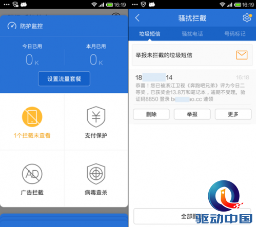 奔跑吧兄弟 短信诈骗