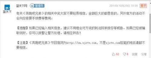 奔跑吧兄弟 短信诈骗