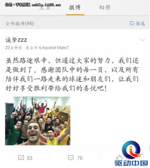 华为Mate7与恒大球员的那些事