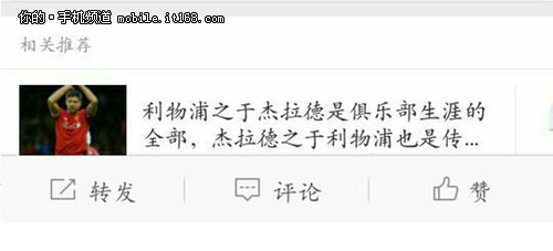 华为Mate7与恒大球员的那些事