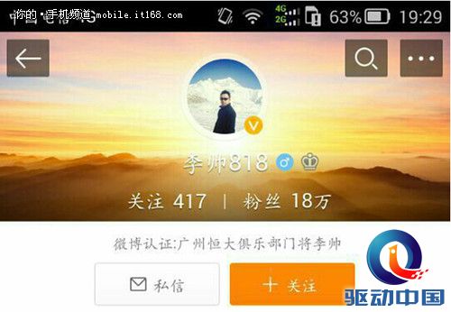 华为Mate7与恒大球员的那些事