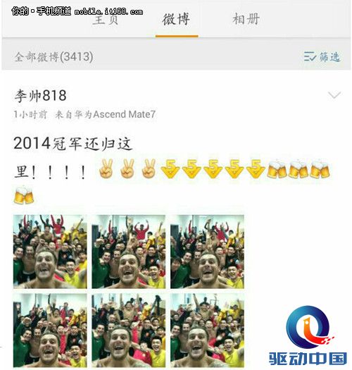 华为Mate7与恒大球员的那些事