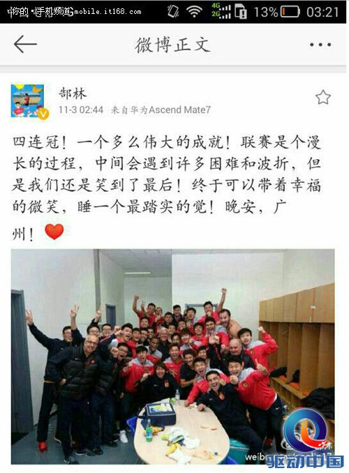 华为Mate7与恒大球员的那些事