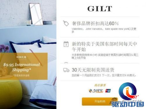 支付宝接入闪购网站Gilt 