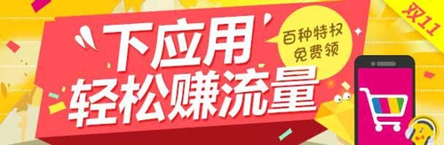 MM约惠你 “双11”流量省起来