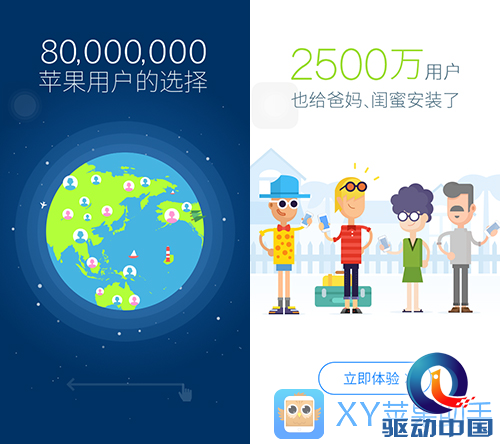 新功能新气象 XY苹果助手移动端3.0版本即将火热上线