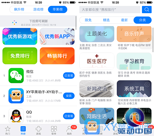 新功能新气象 XY苹果助手移动端3.0版本即将火热上线