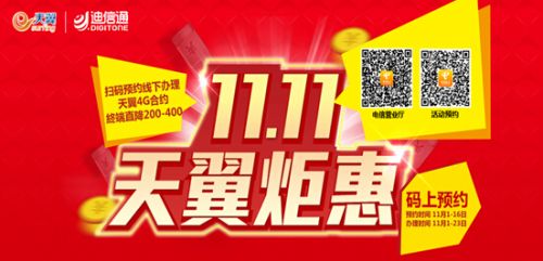 迪信通借“四大天王”打响11.11“四大战役”