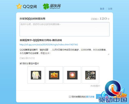 《QQ炫舞》首届炫舞节 美梦成真尽在11.9