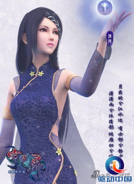 《轩辕剑外传穹之扉》女主角沐月游戏实际建模图