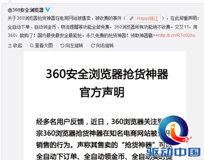 双十一抢货神器热卖，360浏览器表示从未收费