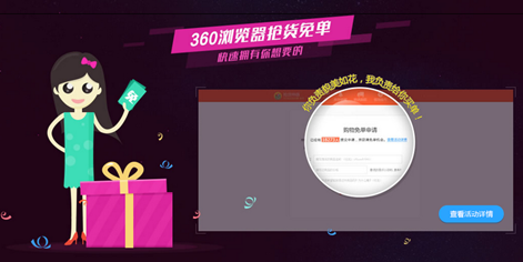 双十一抢货神器热卖，360浏览器表示从未收费