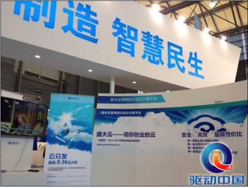 盛大云 中国工博会