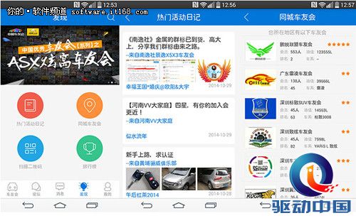 汽车App中国车友会：打造最大车主社区