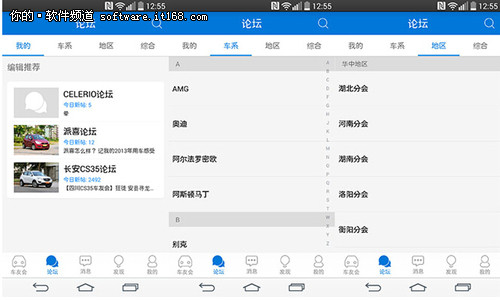 汽车App中国车友会：打造最大车主社区