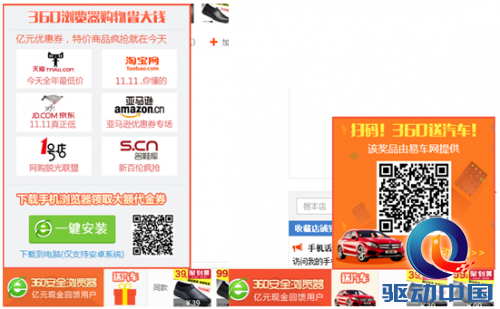 工商总局约谈电商 360浏览器终结先涨后降猫腻