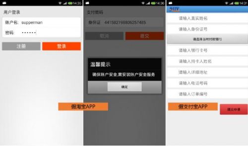 双11 伪淘宝 支付宝