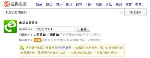 办公室 搜狗号码通