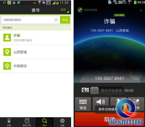 办公室 搜狗号码通