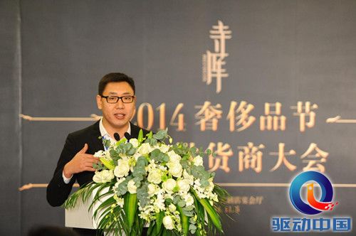 寺库网1217奢侈品节蓄势待发 全球供货商大会举行