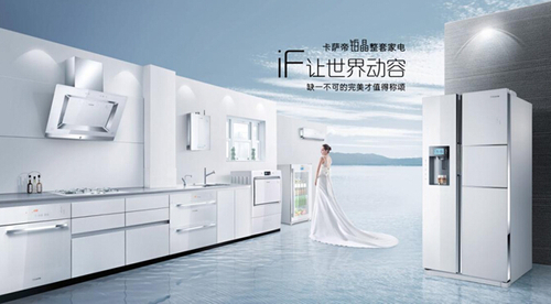 卡萨帝第四届创艺大赛正式启动