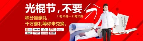 光棍节 乐视 积分 商城