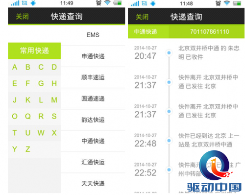 双11 号码通 APEC
